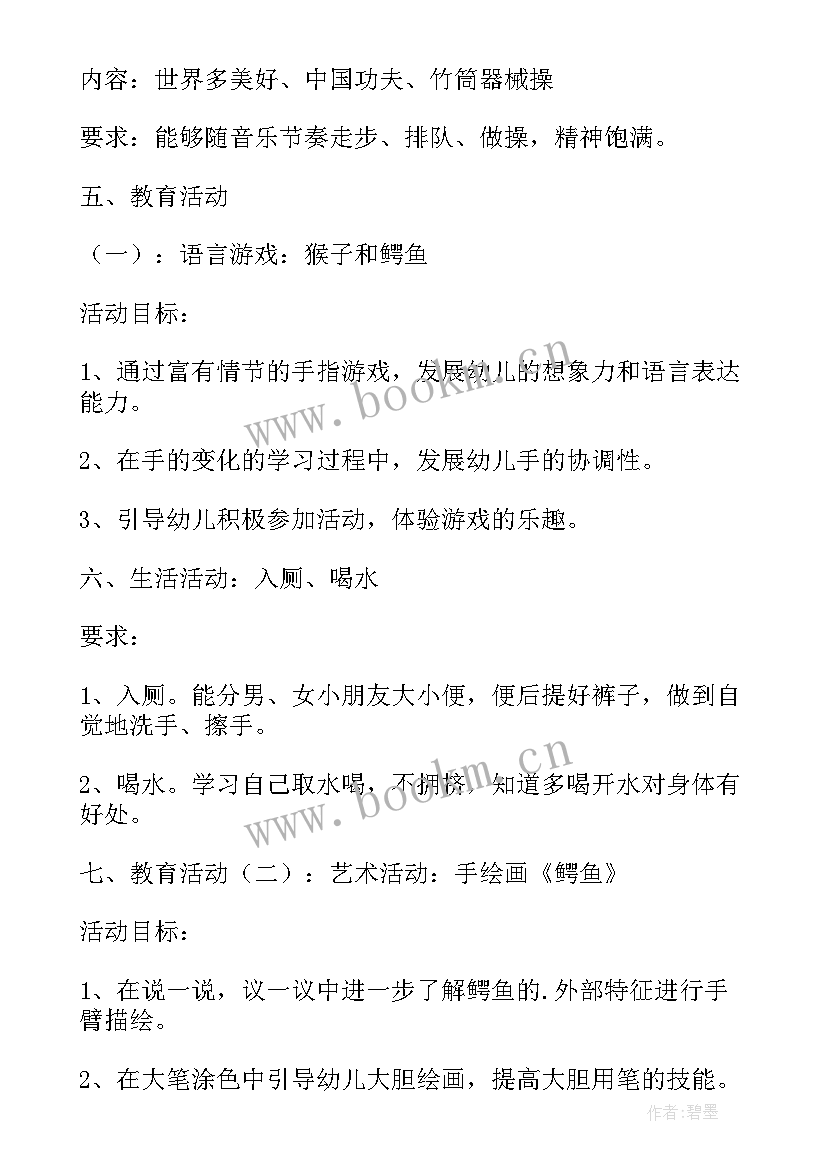 2023年幼儿园国庆节家长会活动方案 幼儿园中班家长半日开放活动方案(优质10篇)