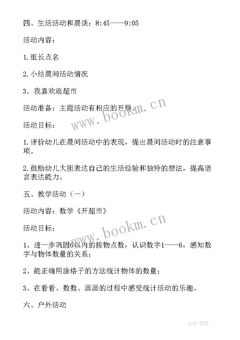 2023年幼儿园国庆节家长会活动方案 幼儿园中班家长半日开放活动方案(优质10篇)