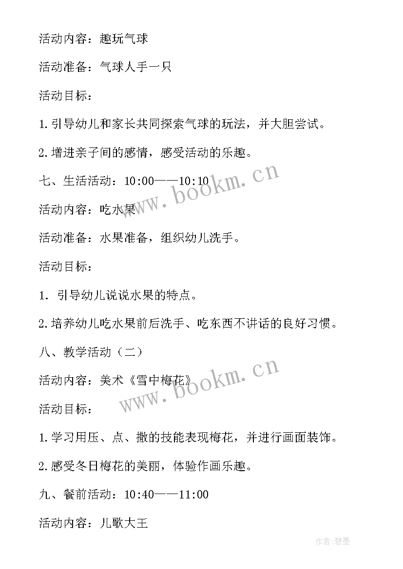 2023年幼儿园国庆节家长会活动方案 幼儿园中班家长半日开放活动方案(优质10篇)