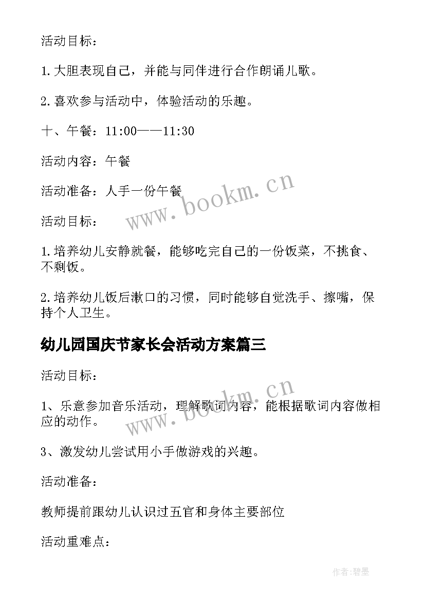 2023年幼儿园国庆节家长会活动方案 幼儿园中班家长半日开放活动方案(优质10篇)