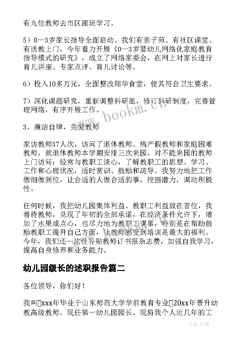 幼儿园级长的述职报告(实用5篇)