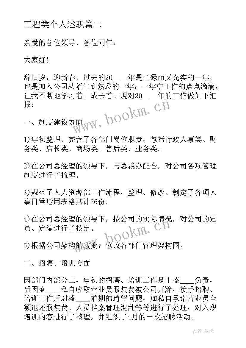 2023年工程类个人述职 个人年度述职报告(精选8篇)