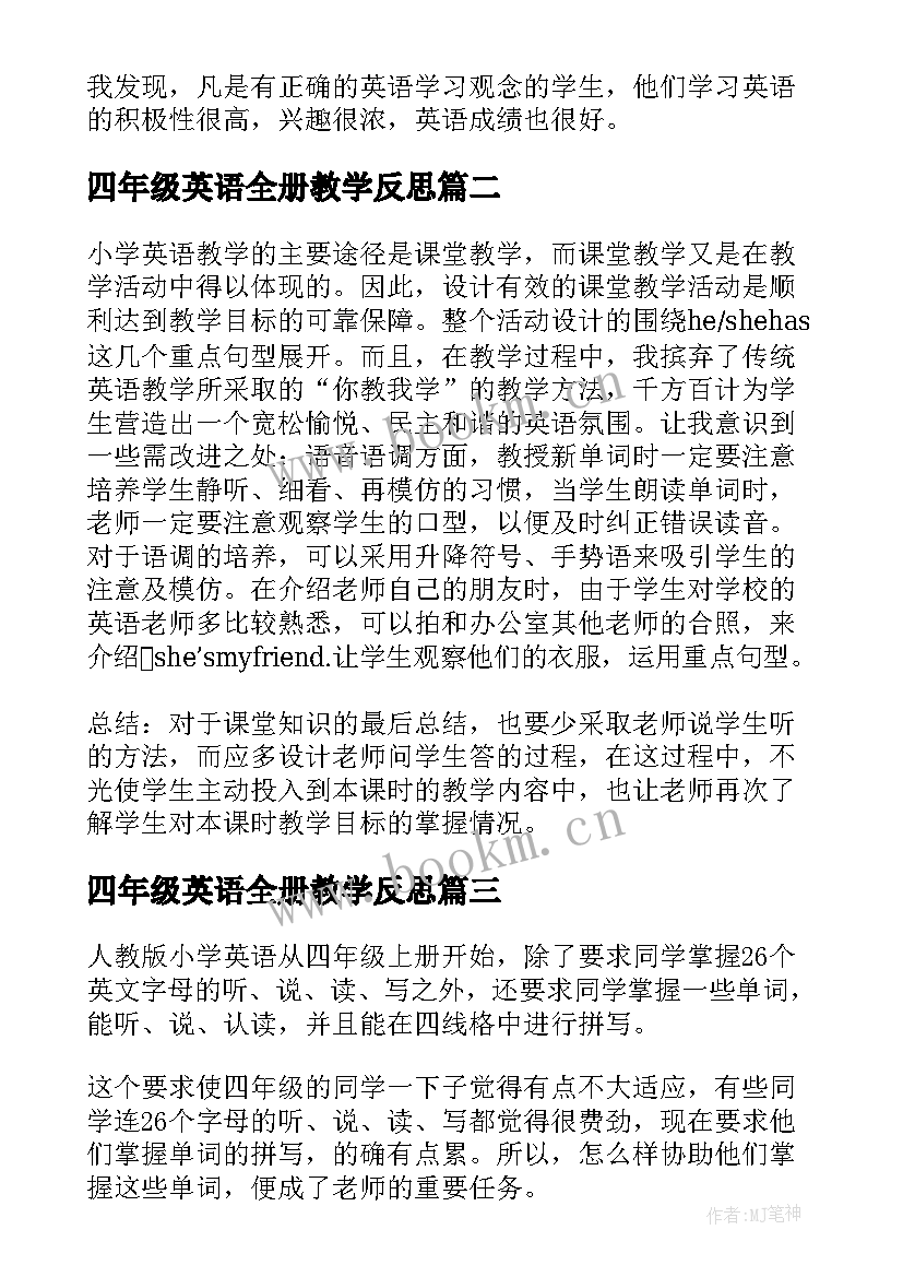 2023年四年级英语全册教学反思 小学四年级英语教学反思(汇总8篇)