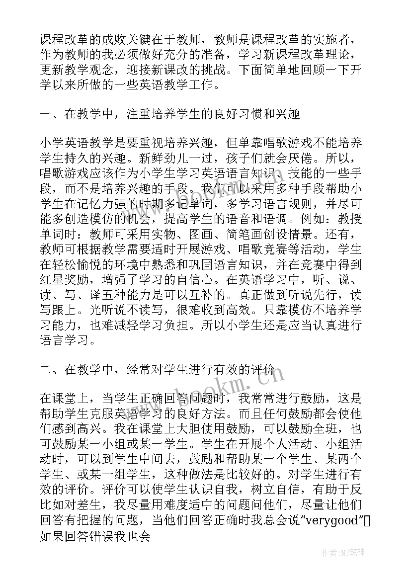 2023年四年级英语全册教学反思 小学四年级英语教学反思(汇总8篇)