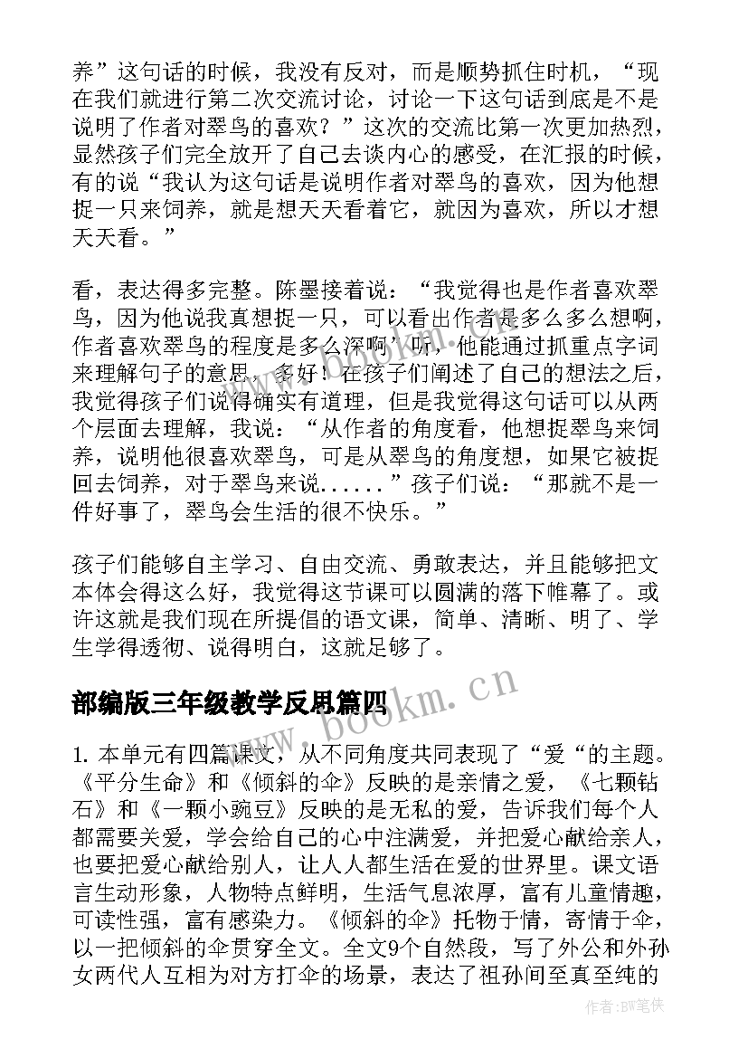 部编版三年级教学反思 三年级教学反思(优质5篇)