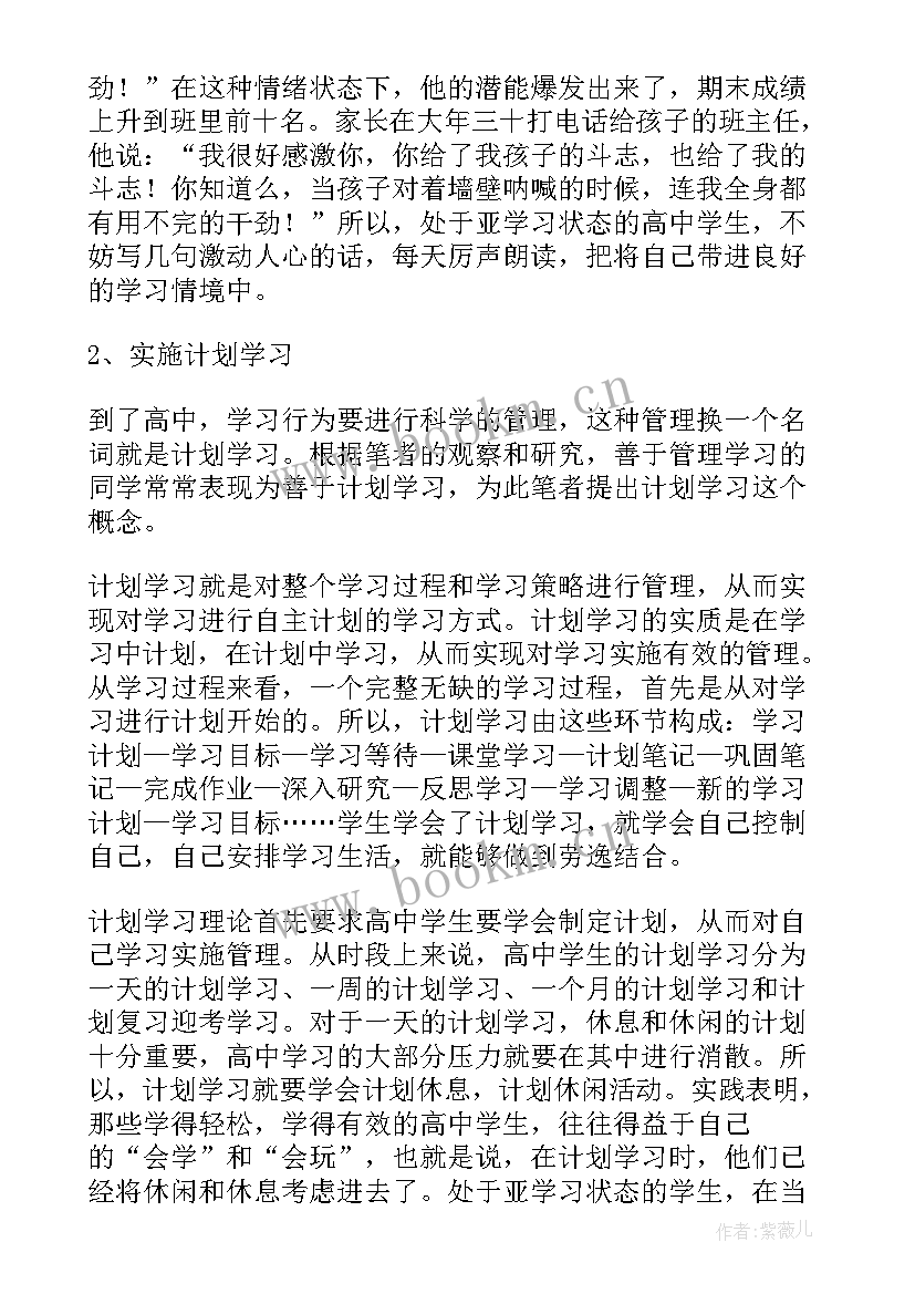 最新高中学霸的计划时间表 高中学习计划表总结(模板5篇)