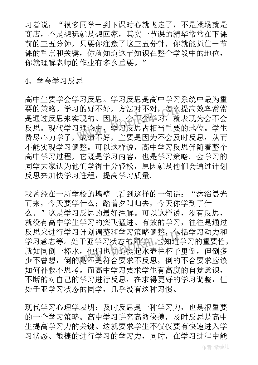 最新高中学霸的计划时间表 高中学习计划表总结(模板5篇)