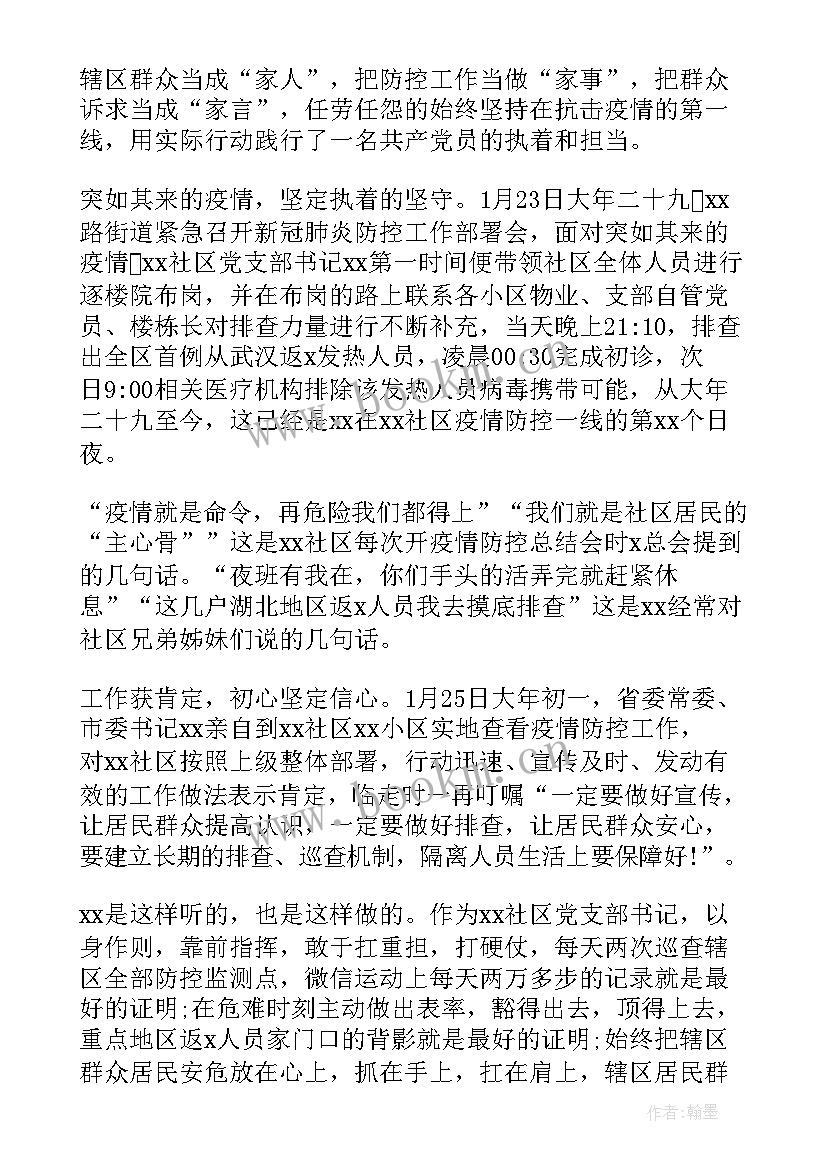 2023年农村党支部书记先进事迹 农村党支部先进事迹材料(汇总5篇)