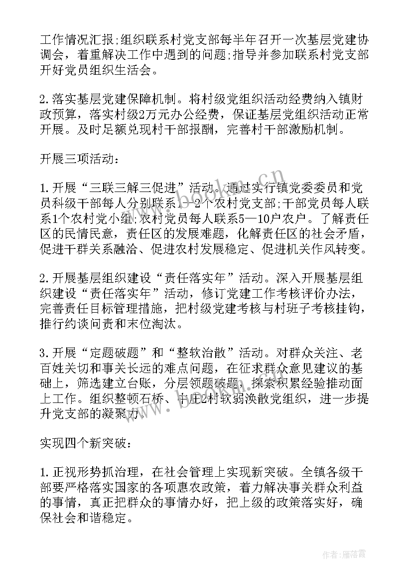 最新旅游公司工作总结 乡镇党建年度工作计划(汇总6篇)