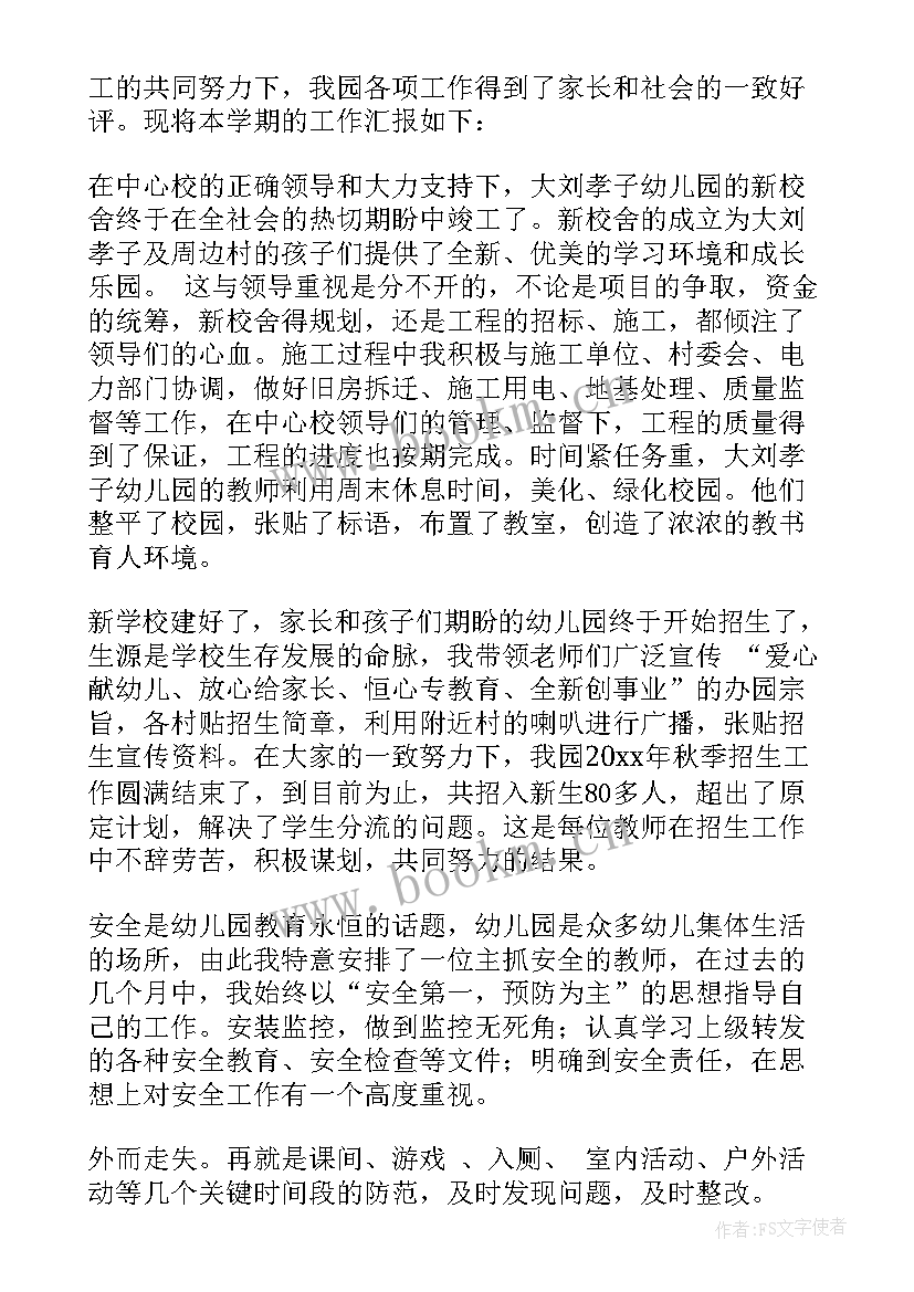 幼儿园活动的总结(实用5篇)