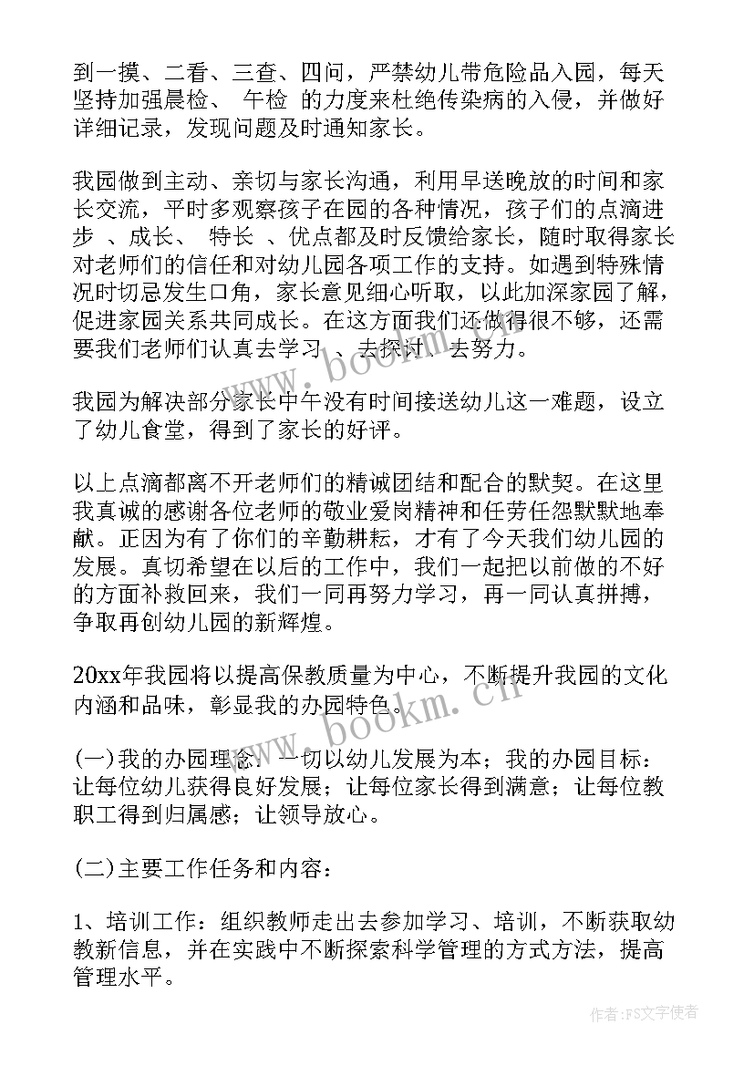 幼儿园活动的总结(实用5篇)