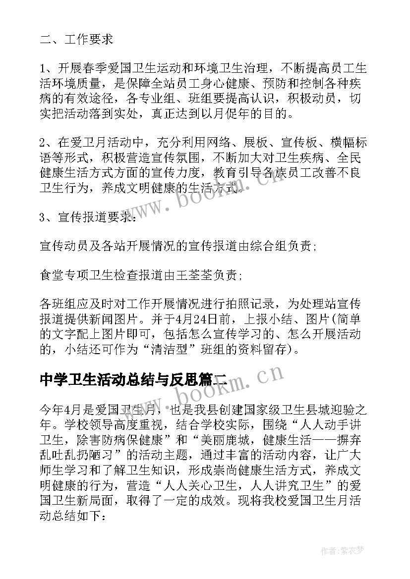 最新中学卫生活动总结与反思(优秀5篇)