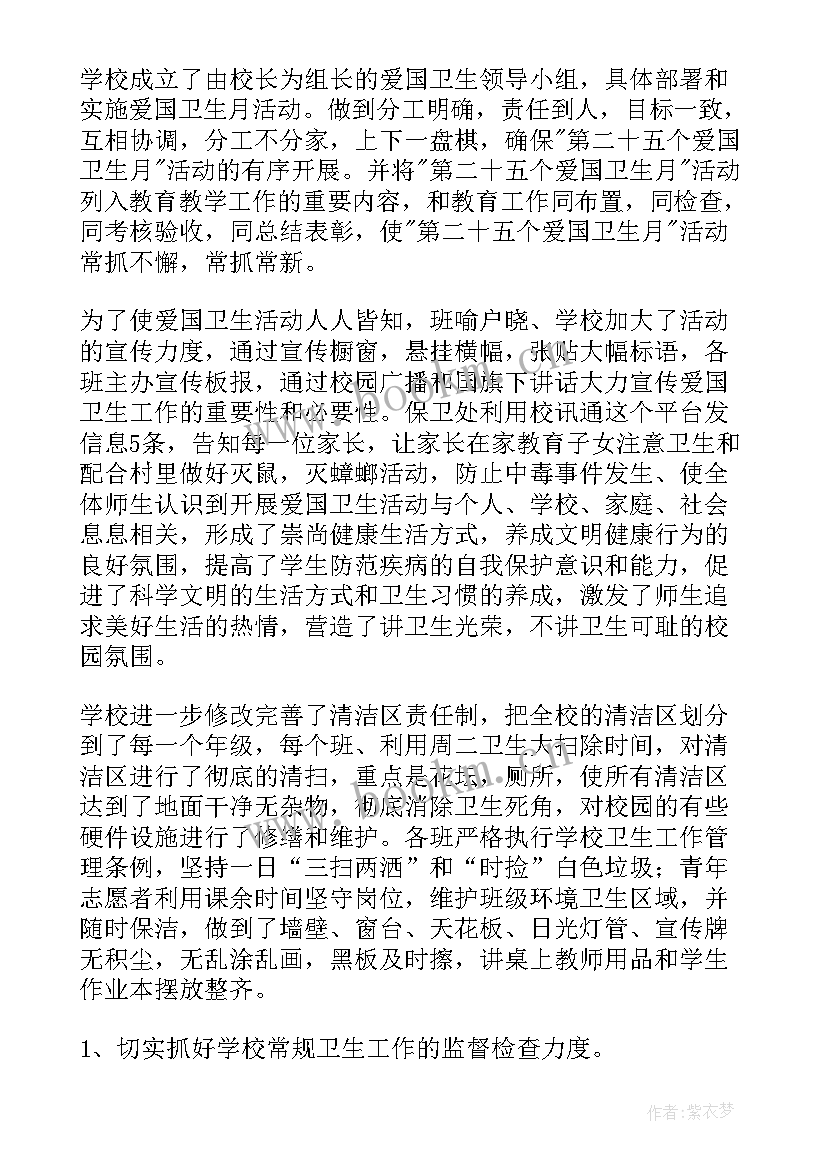 最新中学卫生活动总结与反思(优秀5篇)