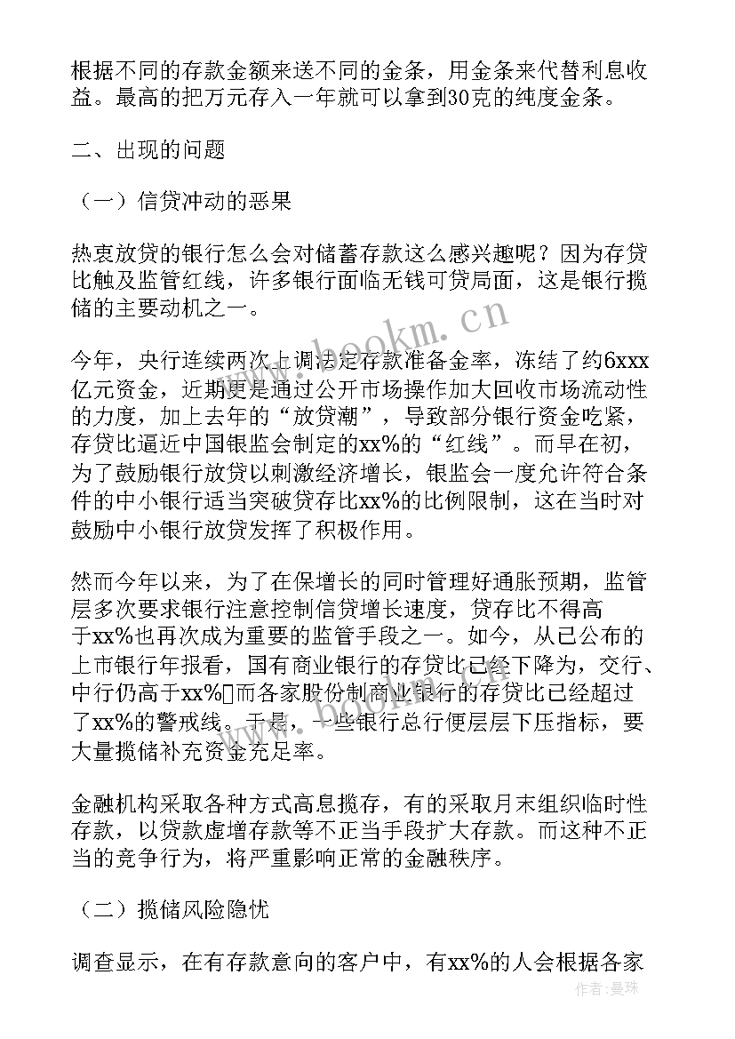 2023年揽储计划方案 揽储工作计划必备(汇总5篇)