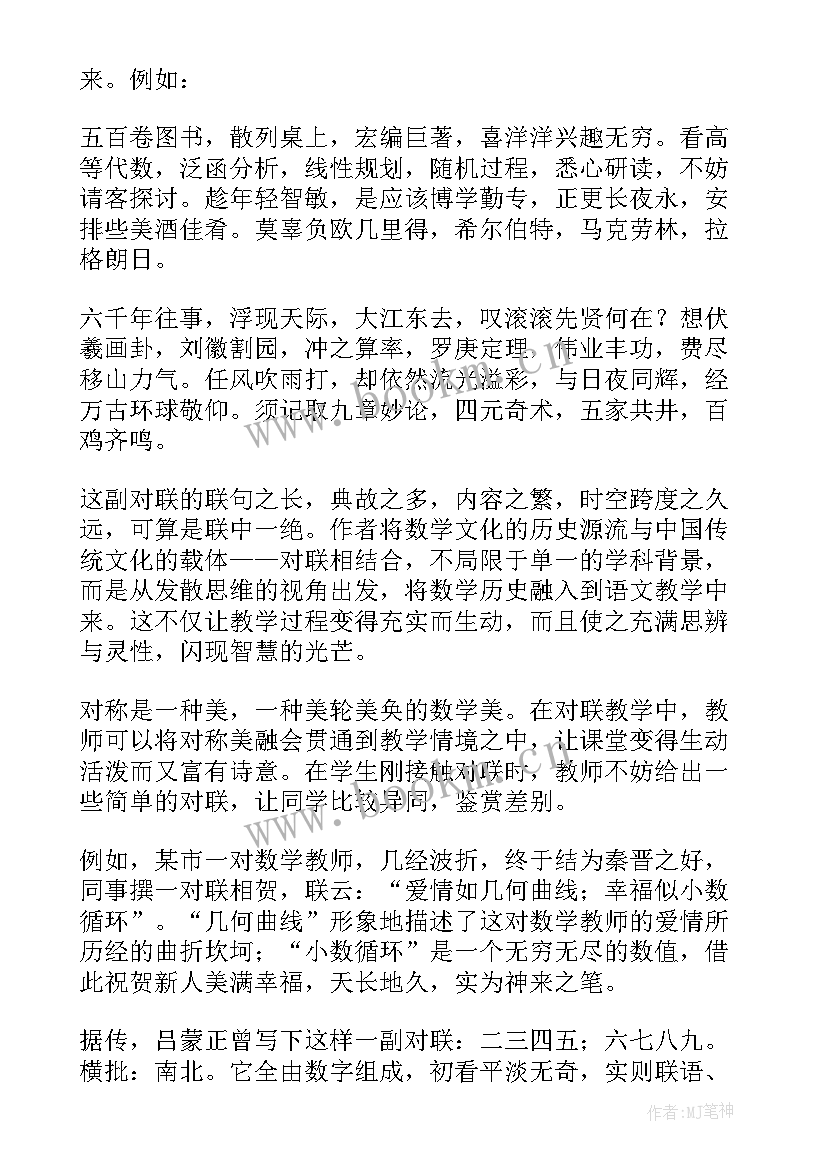 最新数学课堂心得体会(优秀5篇)