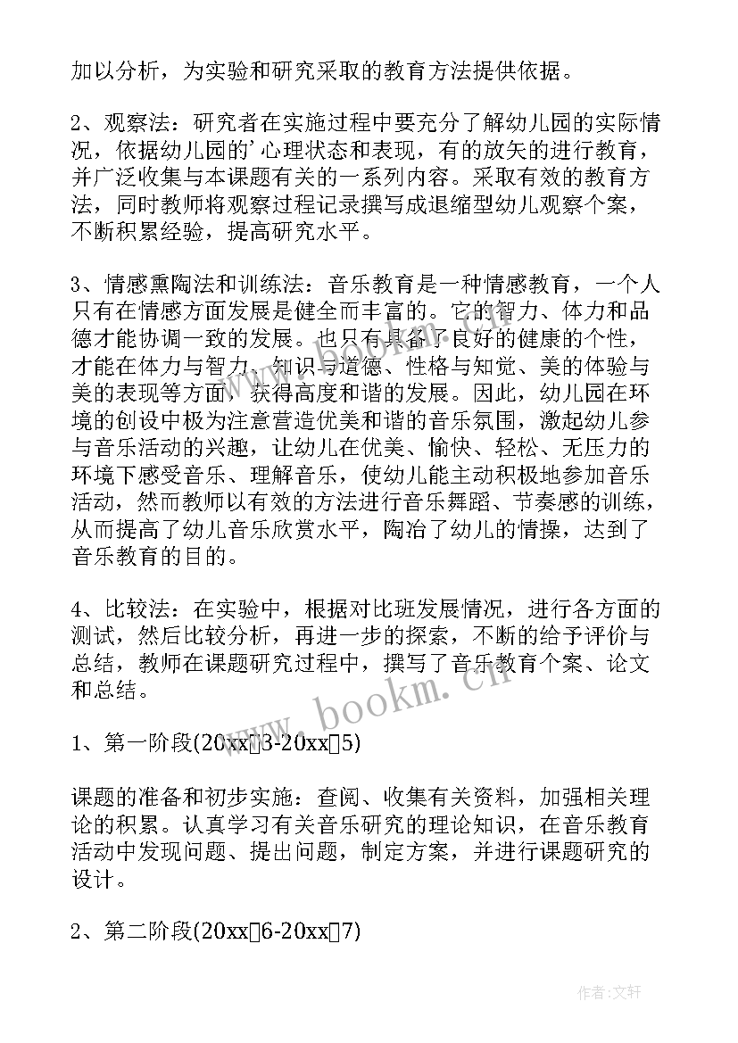 最新幼儿园一日活动课题研究 幼儿园民间课题活动方案(精选5篇)