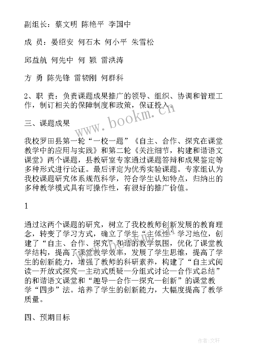 最新幼儿园一日活动课题研究 幼儿园民间课题活动方案(精选5篇)