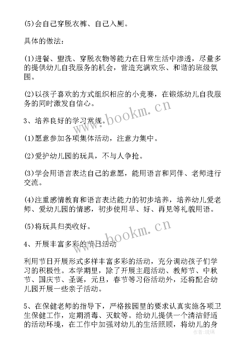 最新幼儿园小班保育学期计划上学期(实用5篇)