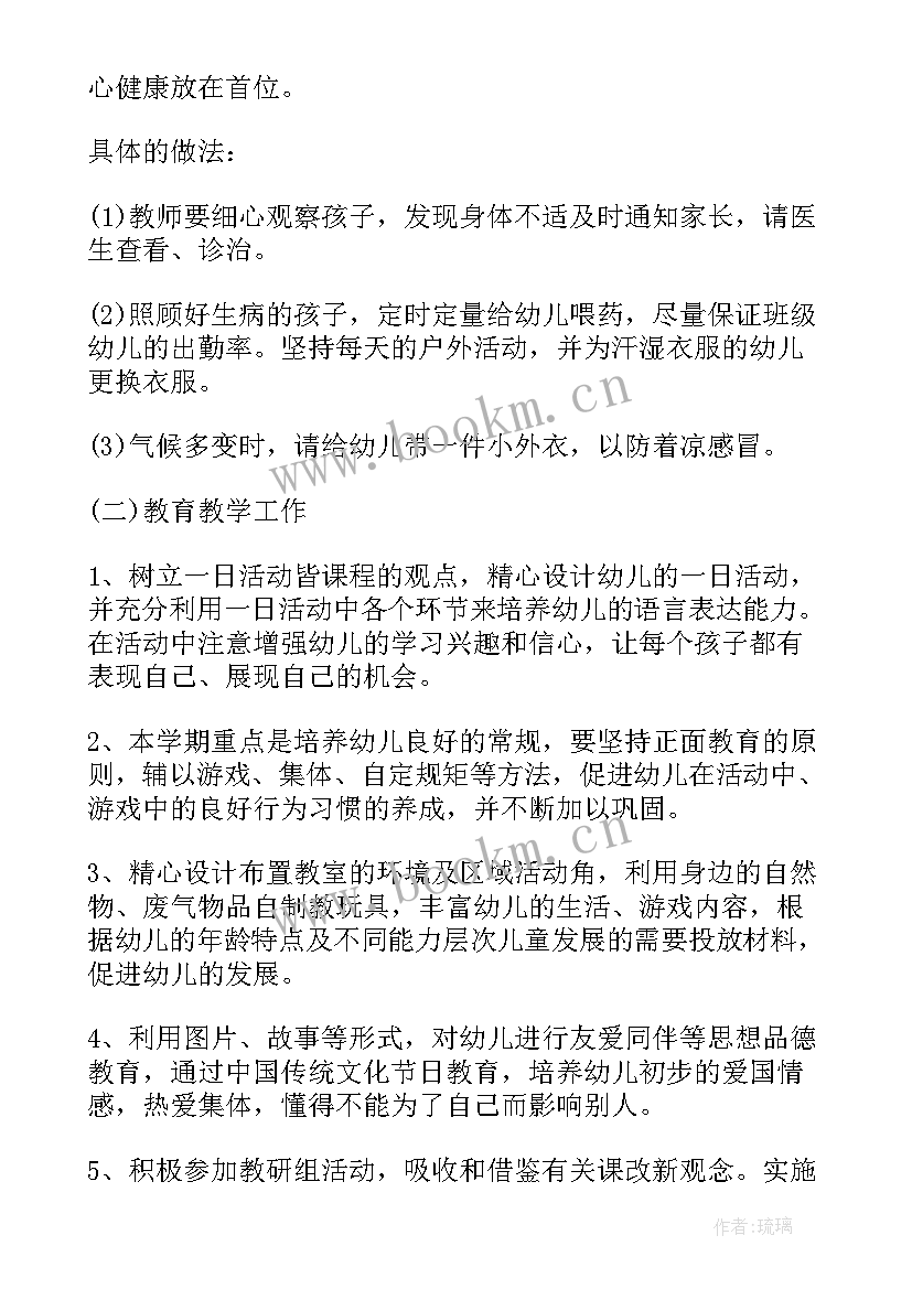 最新幼儿园小班保育学期计划上学期(实用5篇)