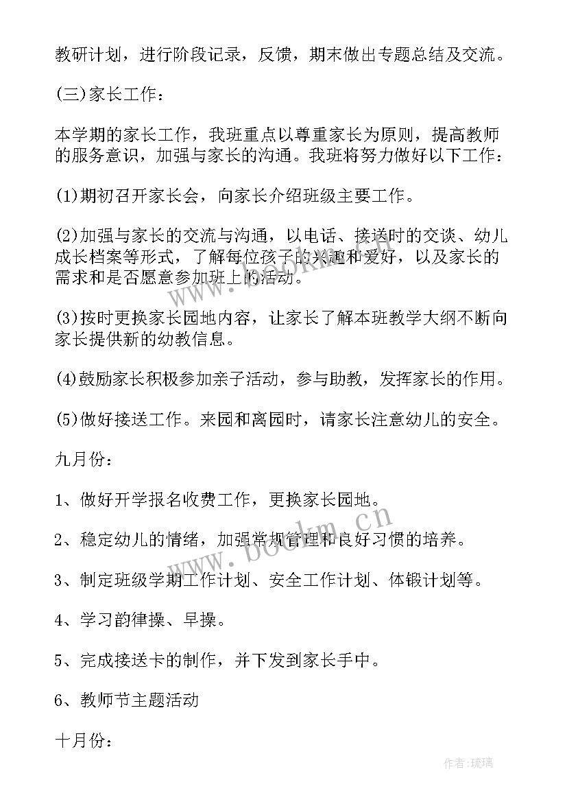 最新幼儿园小班保育学期计划上学期(实用5篇)