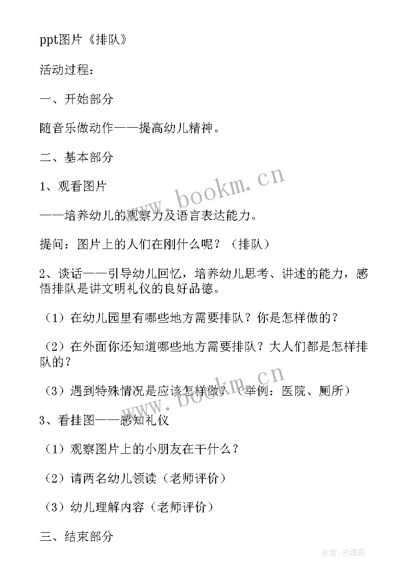 最新小班体育活动教案 小班体育活动运篮球教案(汇总7篇)