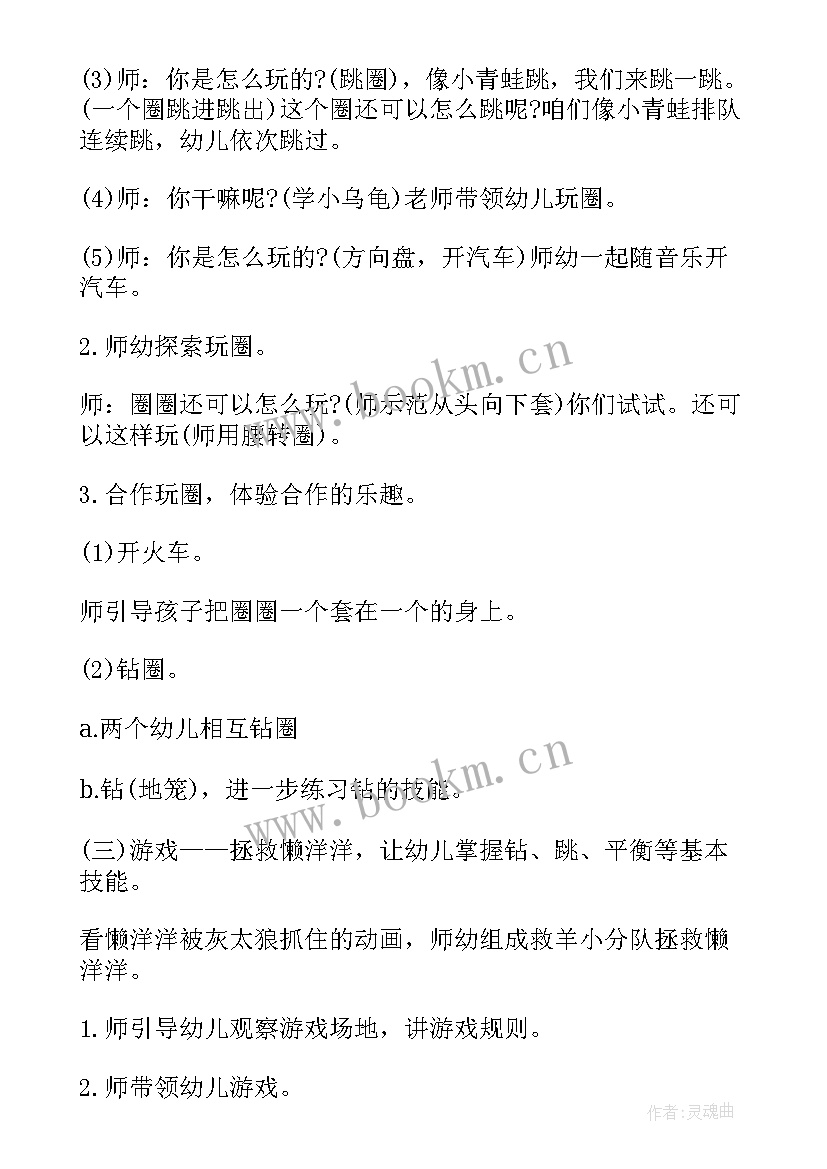 最新小班体育活动教案 小班体育活动运篮球教案(汇总7篇)