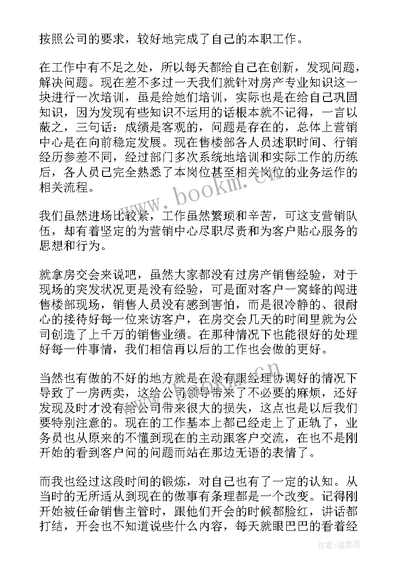 最新销售晋升述职报告 晋升销售主管述职报告(优质6篇)