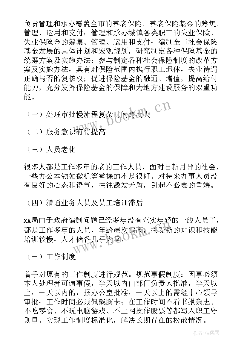 电大行政管理专业社会调查报告字数要求 行政管理专业的社会调查报告(汇总5篇)