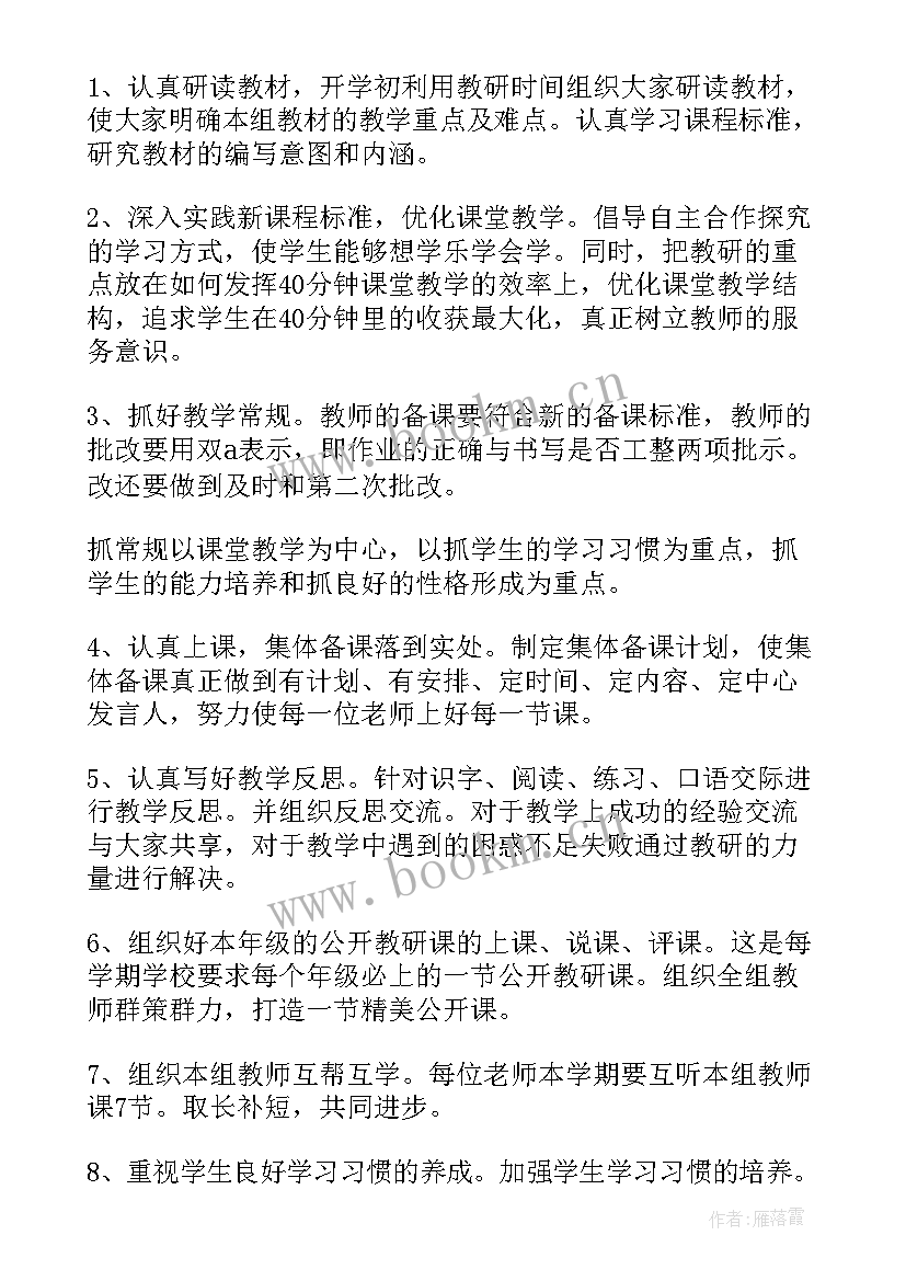 二年级语文教研计划表(模板5篇)