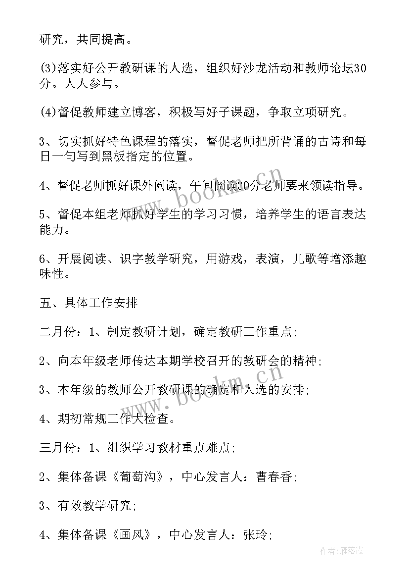 二年级语文教研计划表(模板5篇)