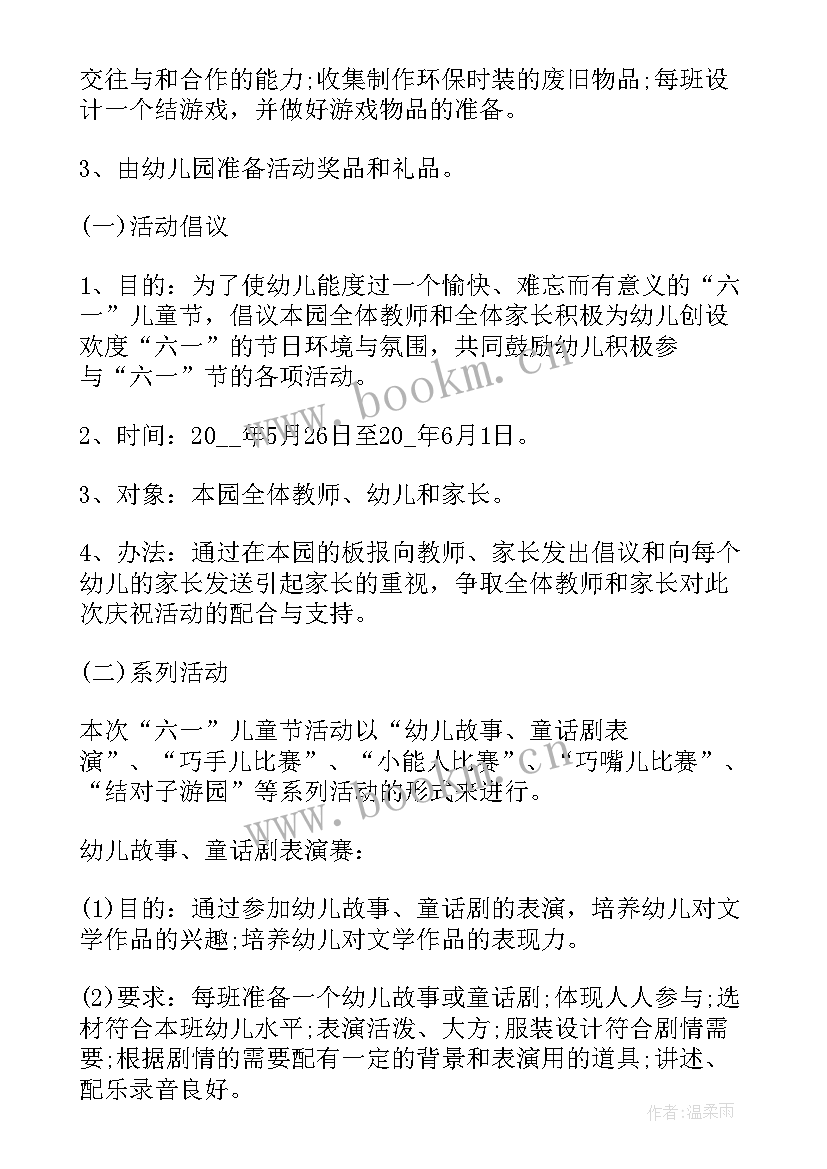 幼儿园六一活动心得体会(优秀10篇)