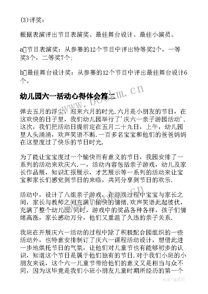 幼儿园六一活动心得体会(优秀10篇)