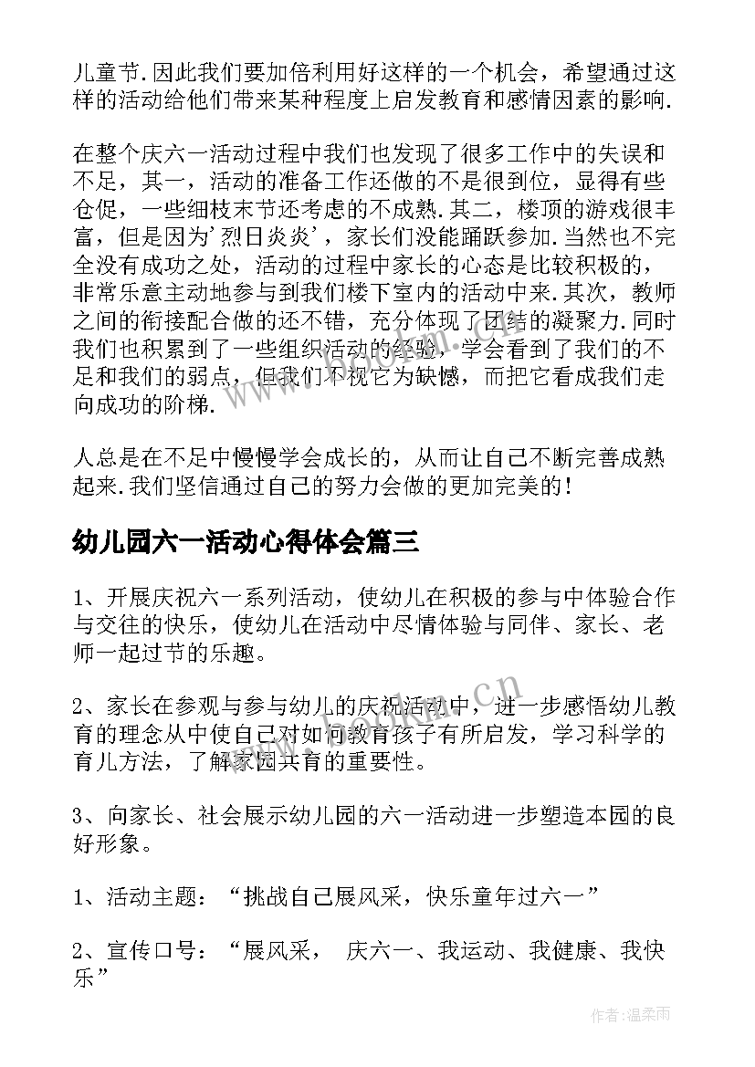 幼儿园六一活动心得体会(优秀10篇)