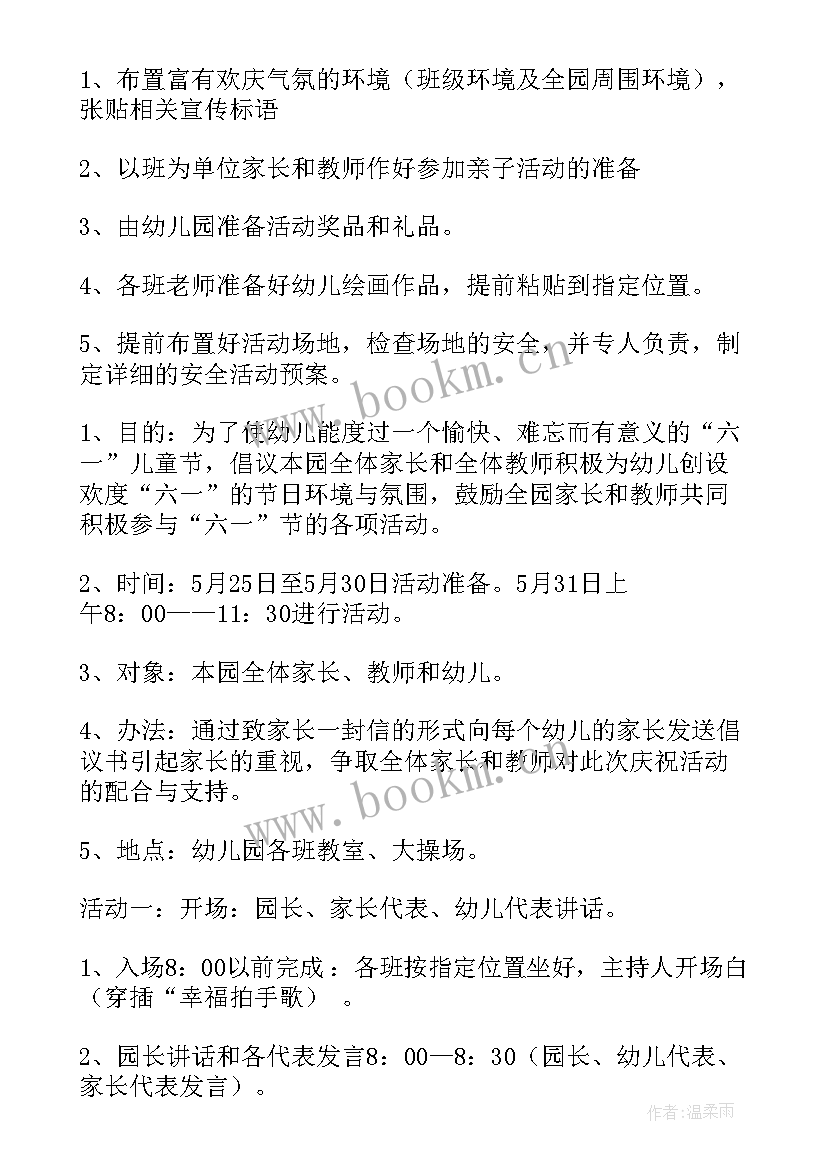 幼儿园六一活动心得体会(优秀10篇)