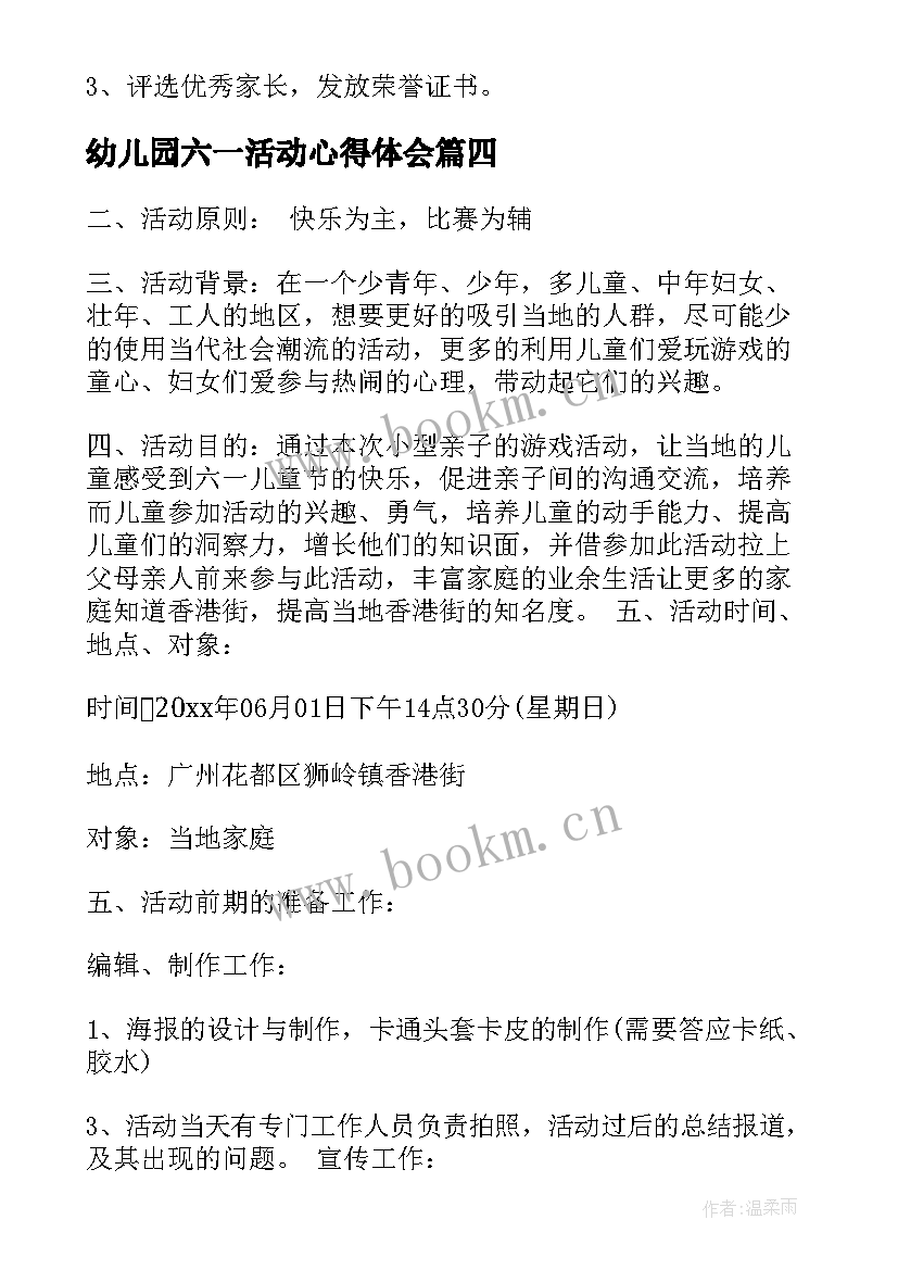 幼儿园六一活动心得体会(优秀10篇)