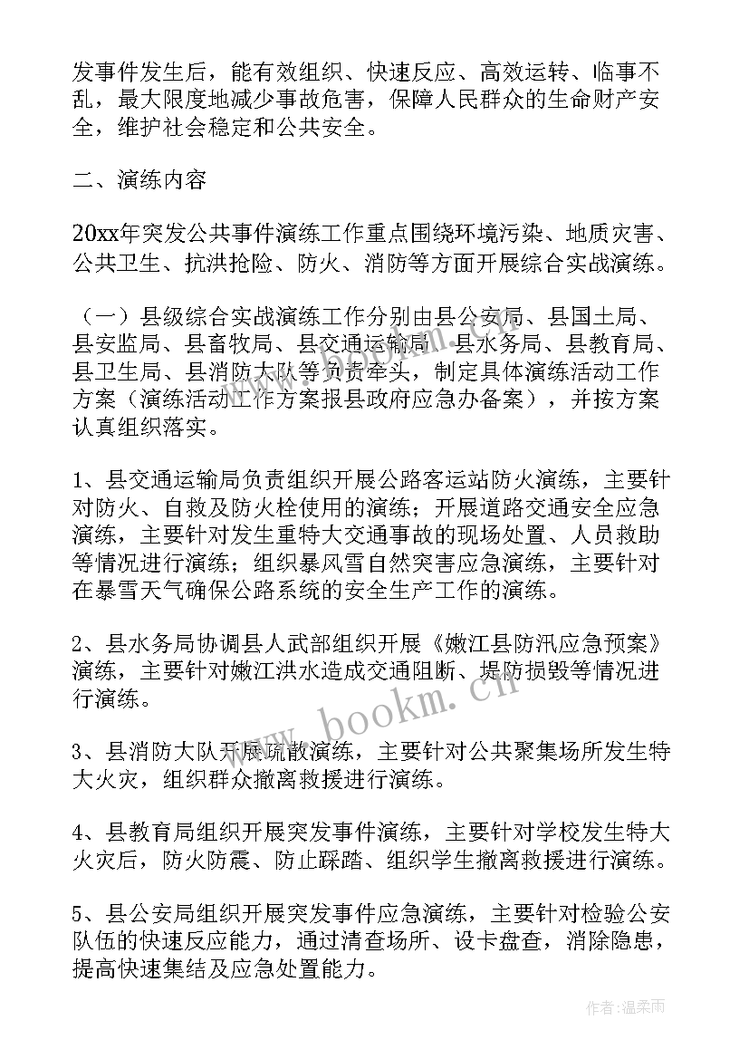 环保应急预案演练计划表(优秀7篇)