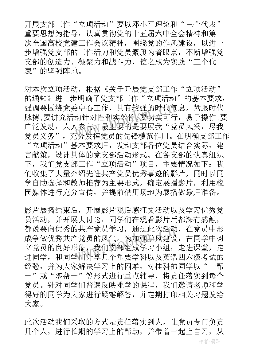 最新党支部师德师风建设会议记录 党支部活动总结(优质5篇)