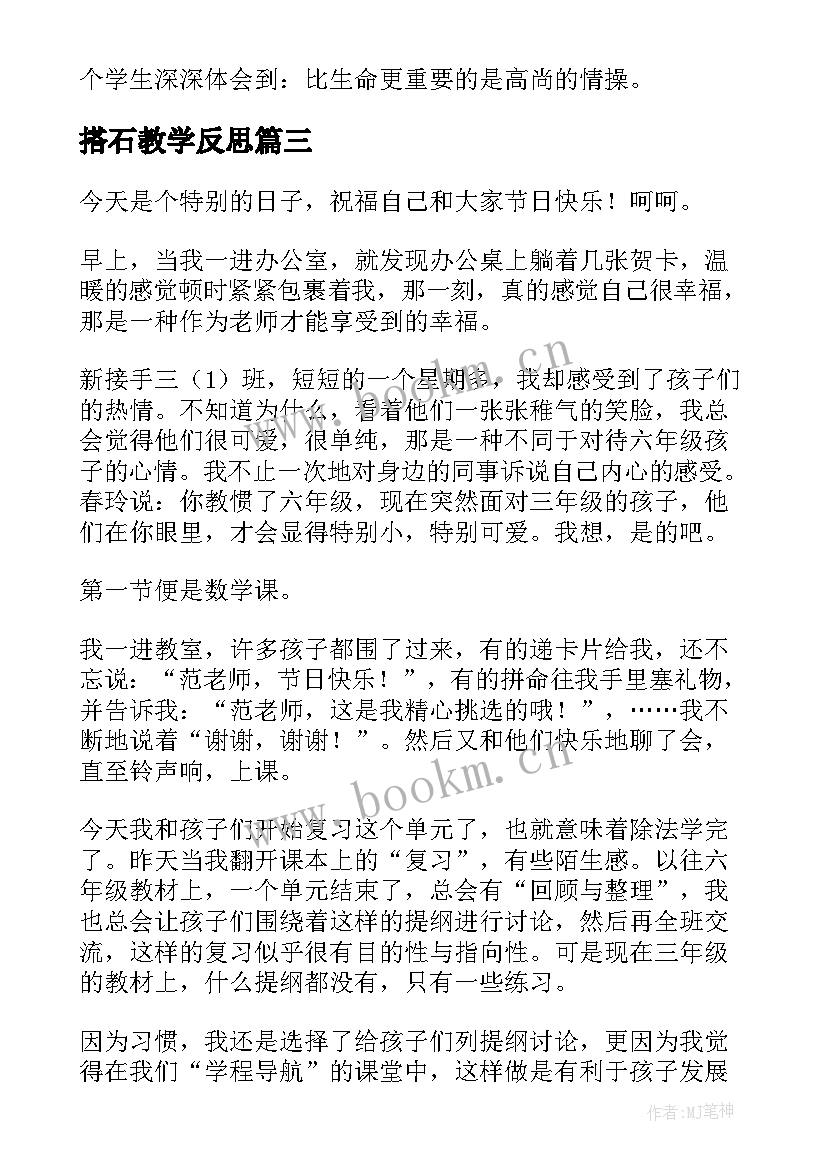 2023年搭石教学反思 正弦教学反思心得体会(实用5篇)