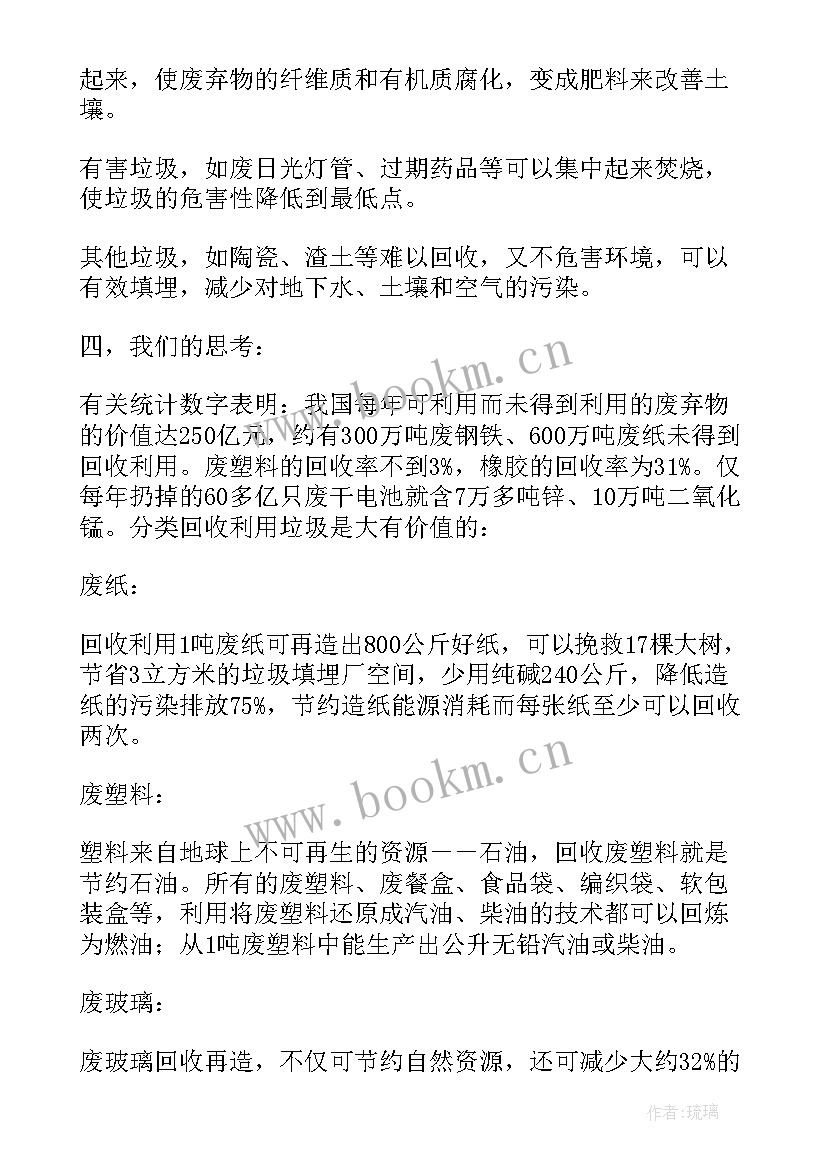 2023年农村垃圾分类的实践报告 垃圾分类的实践调查报告(通用5篇)