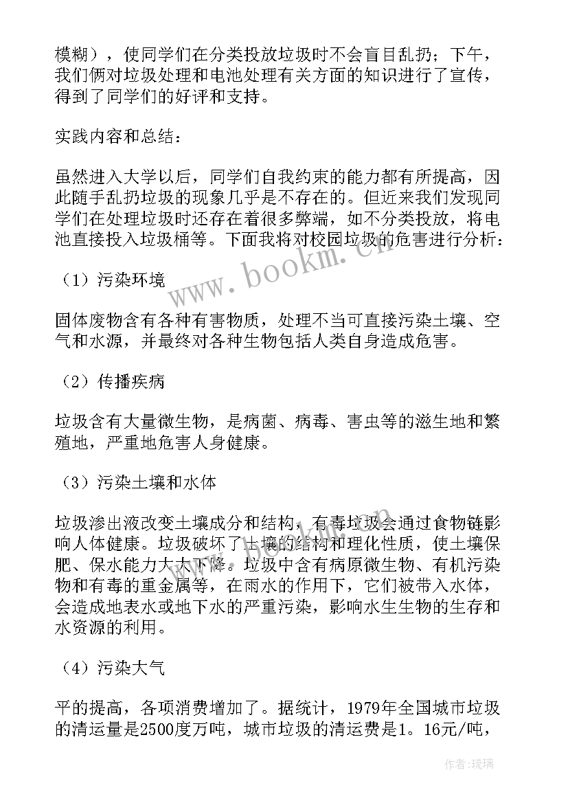 2023年农村垃圾分类的实践报告 垃圾分类的实践调查报告(通用5篇)