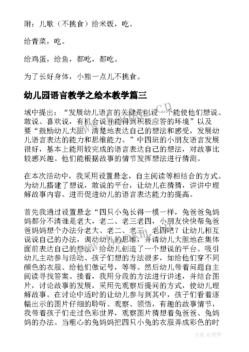 幼儿园语言教学之绘本教学 幼儿园小班语言教案教学反思(通用5篇)