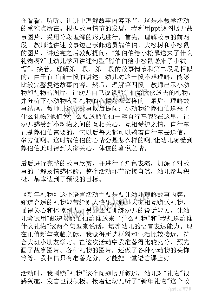 幼儿园语言教学之绘本教学 幼儿园小班语言教案教学反思(通用5篇)