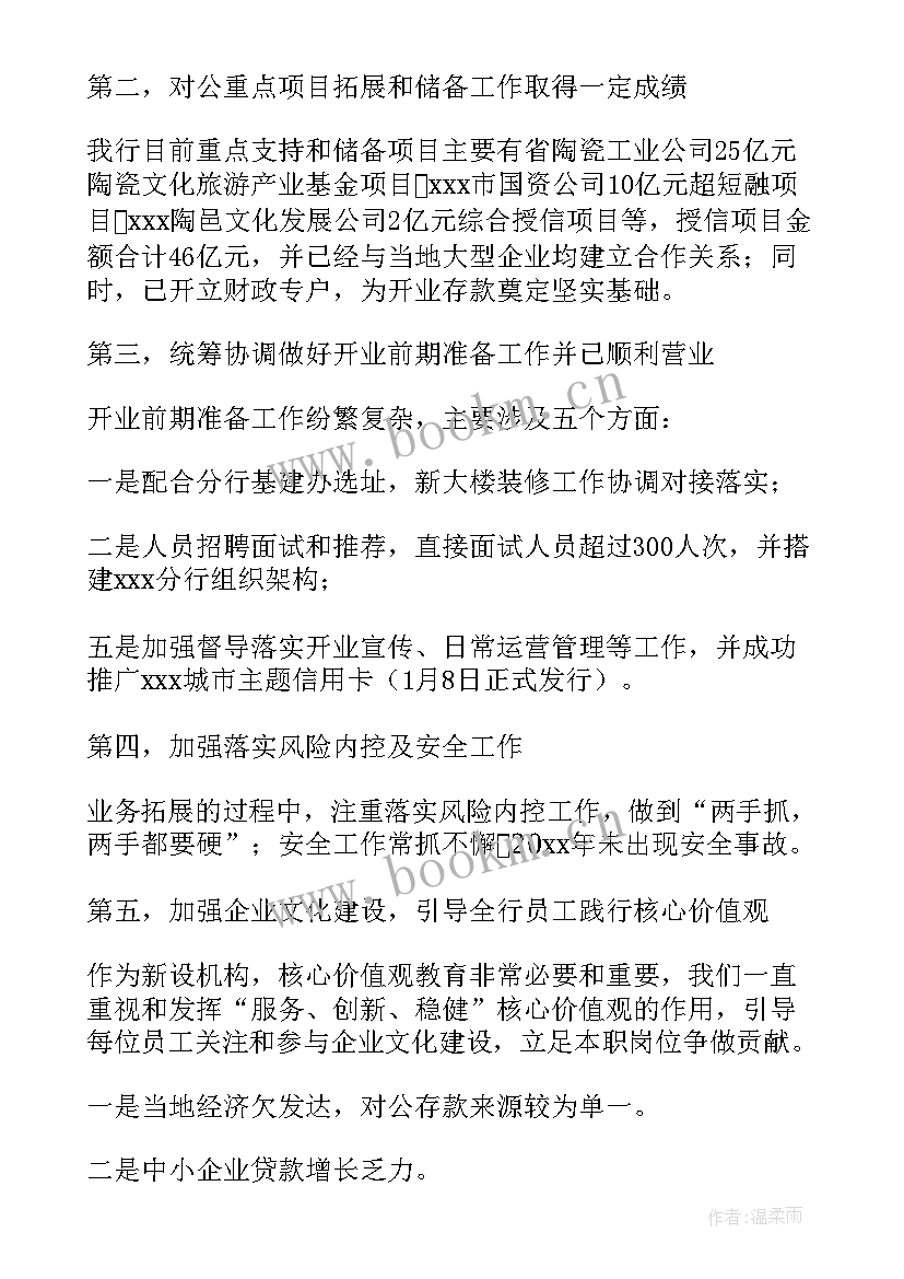 银行网点业绩报告(精选5篇)