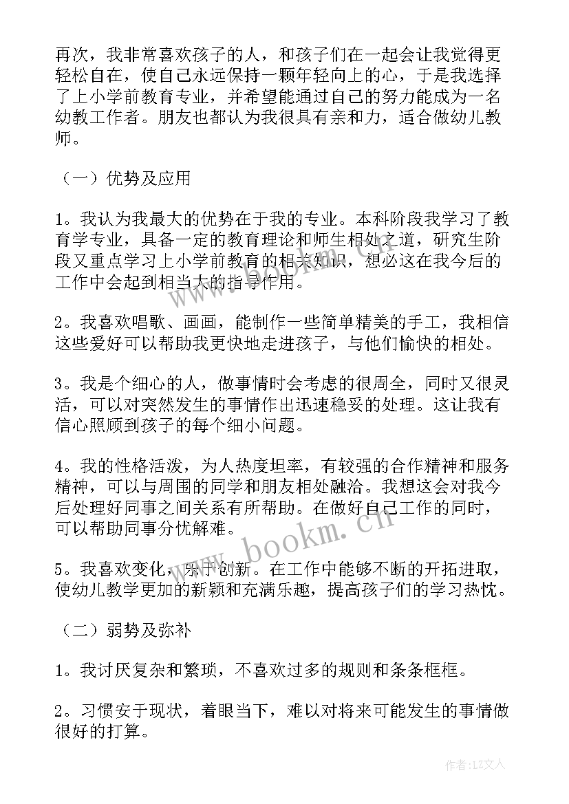 最新服装专业职业分析报告 教育专业个人职业潜能分析报告(实用5篇)