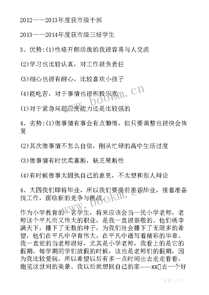 最新服装专业职业分析报告 教育专业个人职业潜能分析报告(实用5篇)