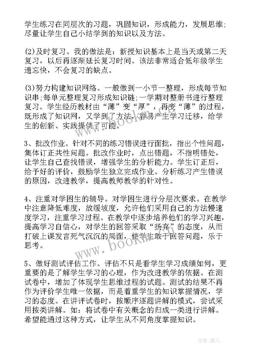 2023年高三老师述职报告 职中高三数学老师述职报告(精选5篇)