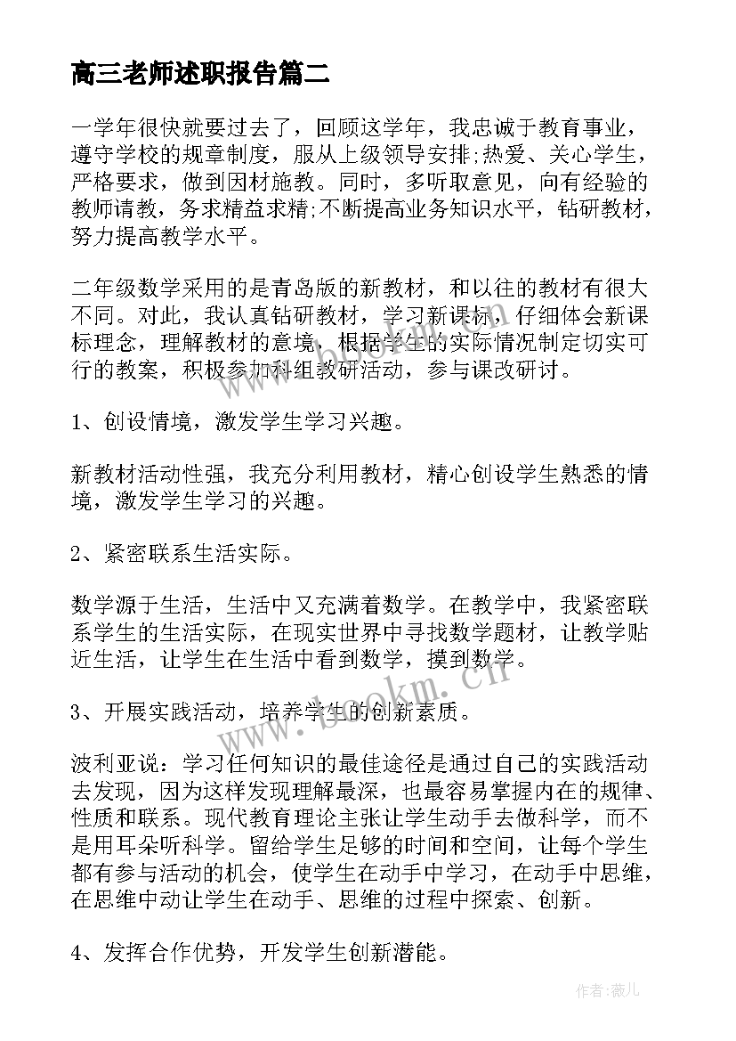 2023年高三老师述职报告 职中高三数学老师述职报告(精选5篇)