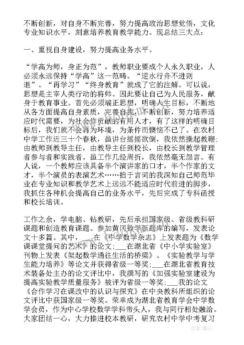 2023年高三老师述职报告 职中高三数学老师述职报告(精选5篇)