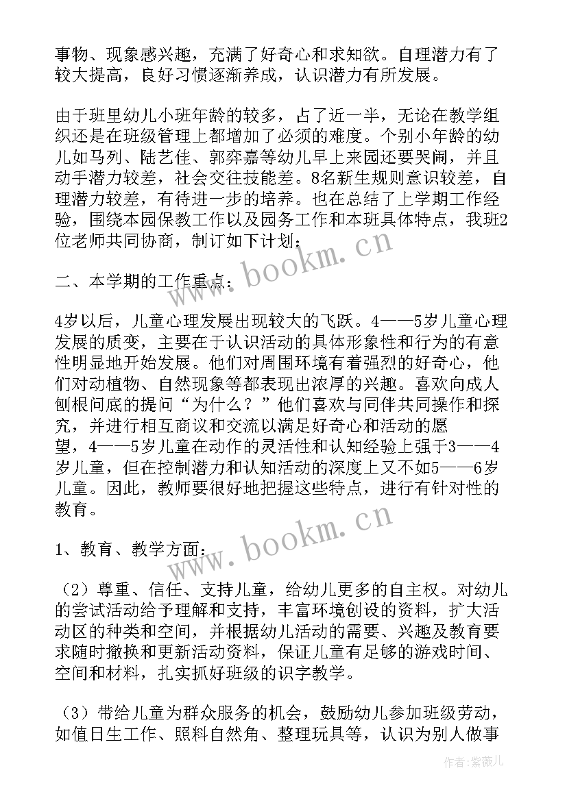 幼儿园中班语言计划上学期 中班学期计划上学期(优质5篇)