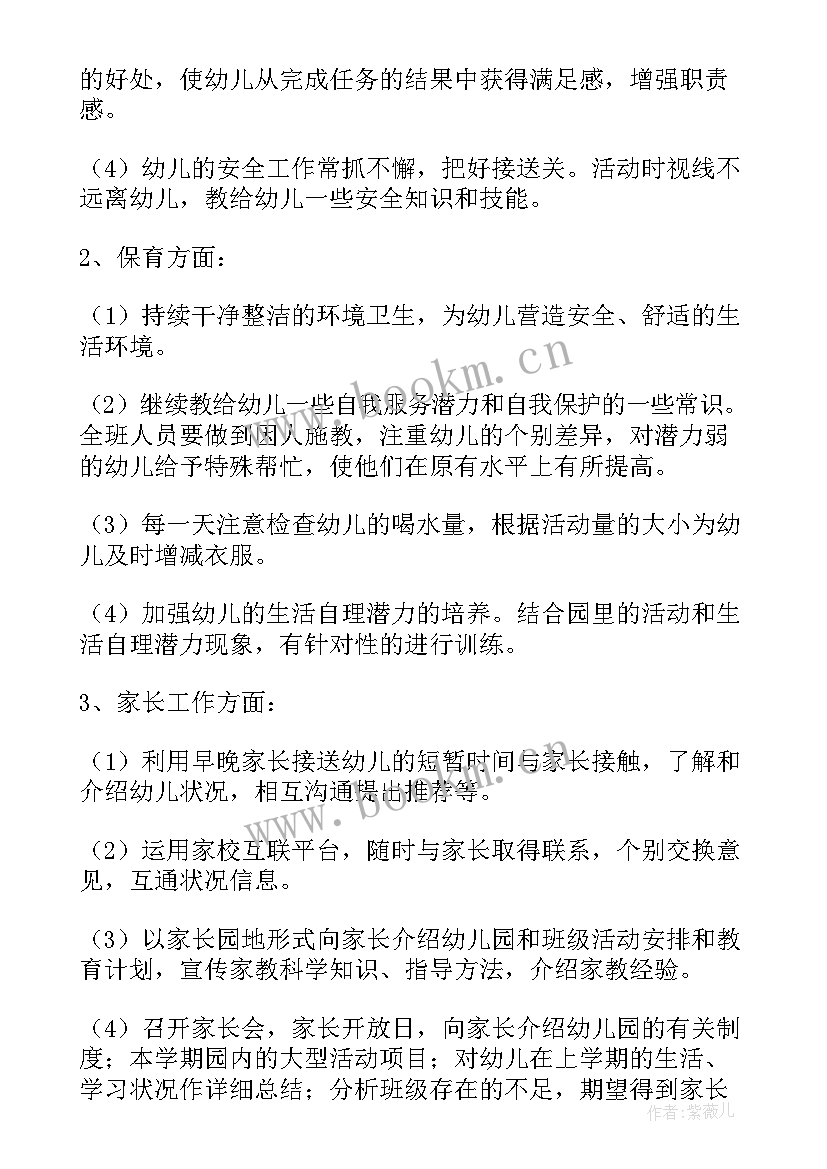 幼儿园中班语言计划上学期 中班学期计划上学期(优质5篇)